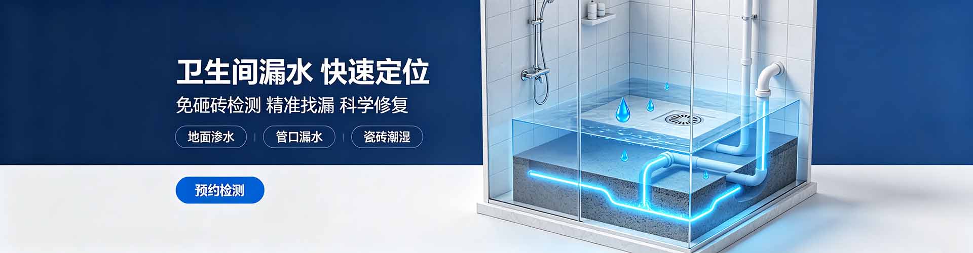 临汾漏水精准检测