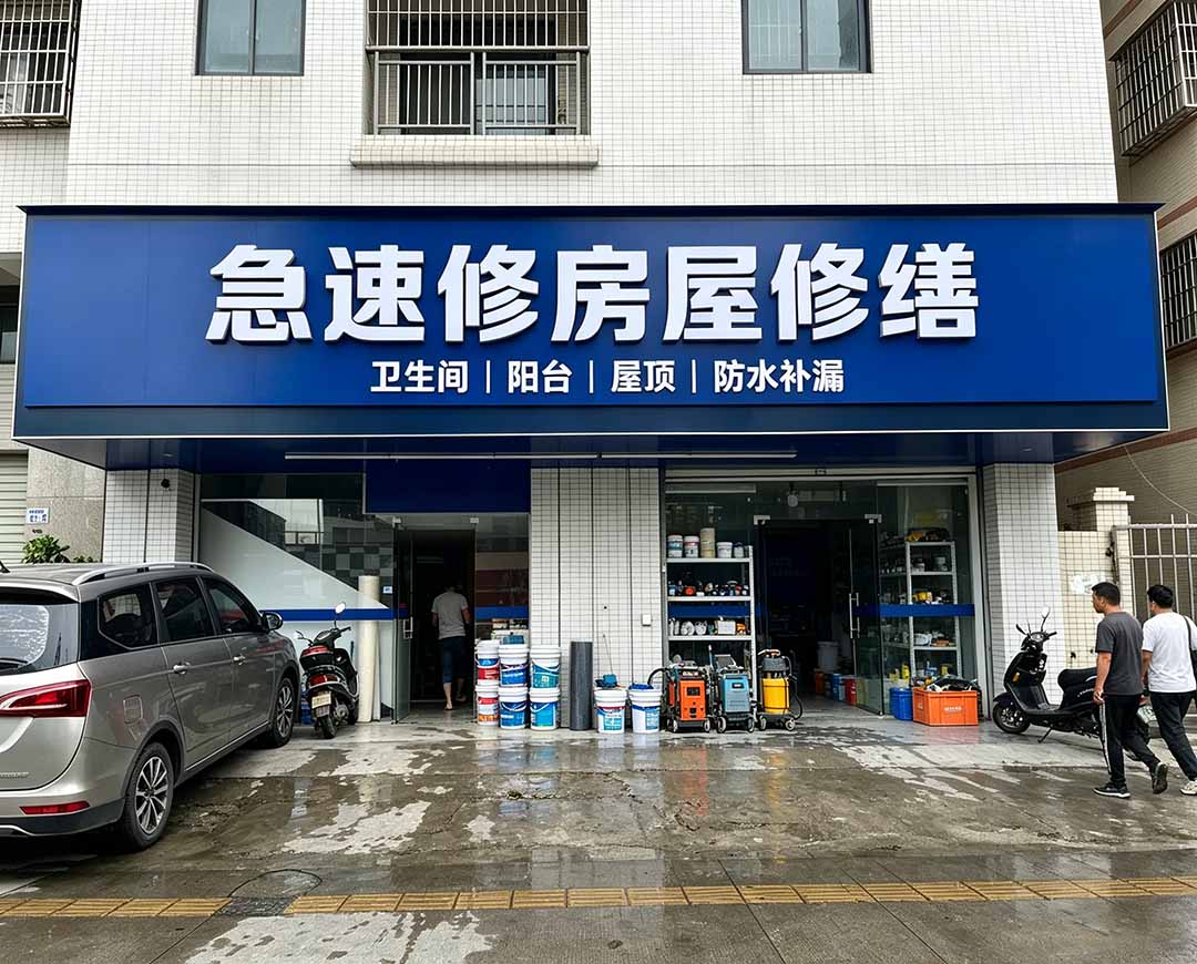 大理急速修门店