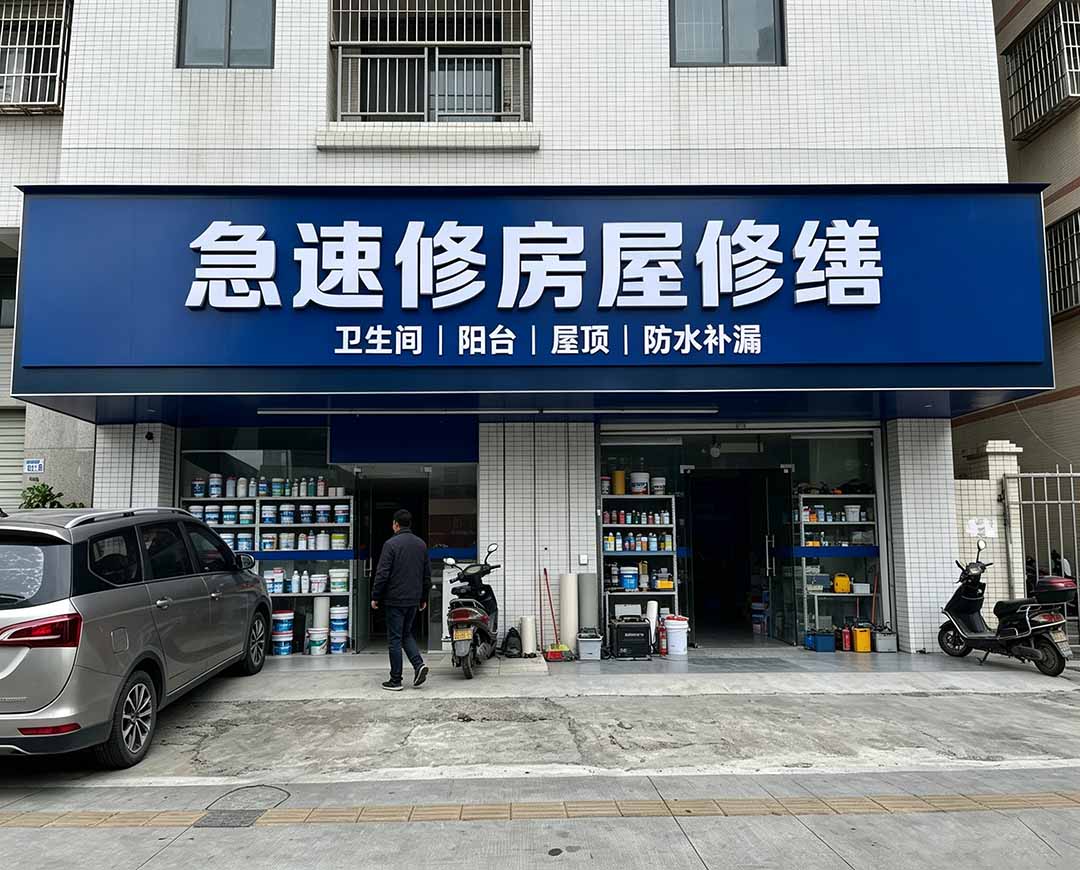 成都急速修门店
