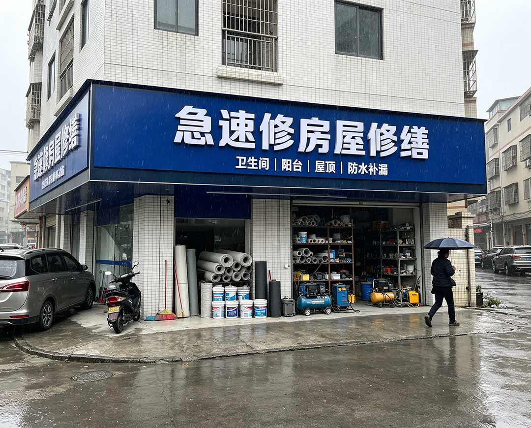 登封急速修门店